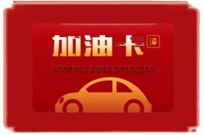 通辽市扎鲁特烟酒回收加油卡.jpg